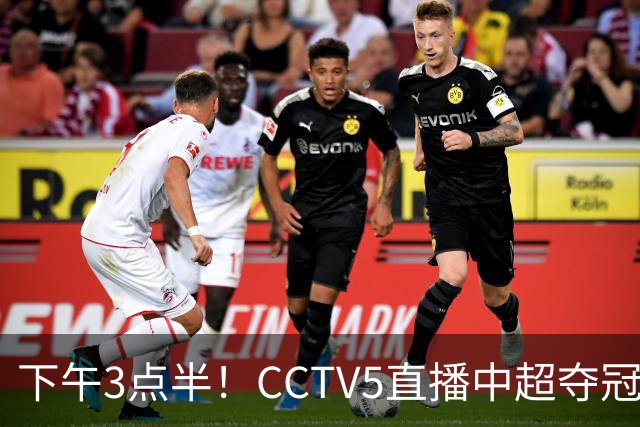 下午3点半！CCTV5直播中超夺冠生死战，费利佩VS阿奇姆彭，打平=成都拿冠军